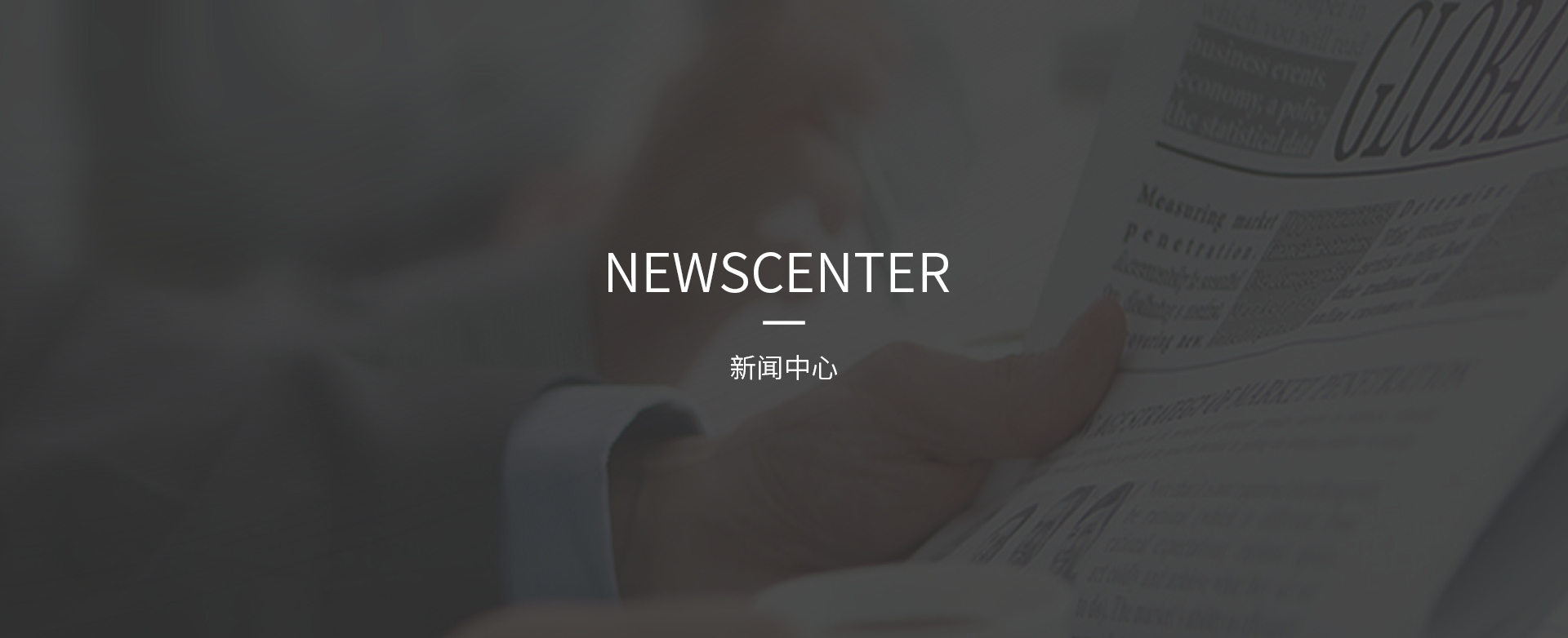 新聞中心